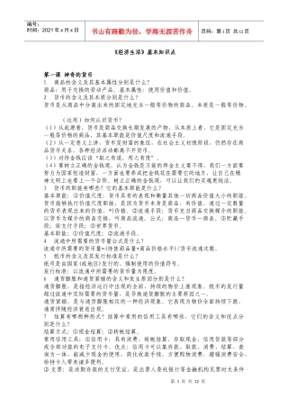 经济生活知识点
