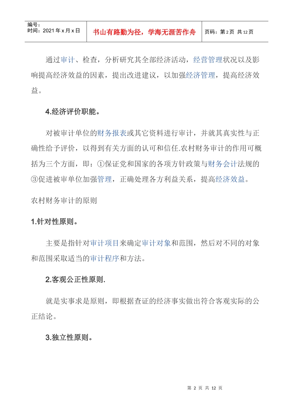 什么是农村财务审计_第2页