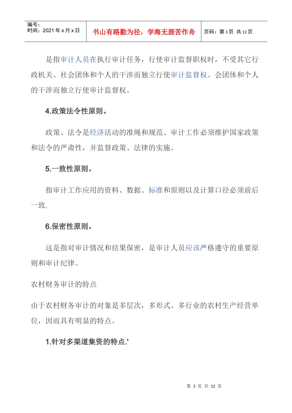 什么是农村财务审计_第3页