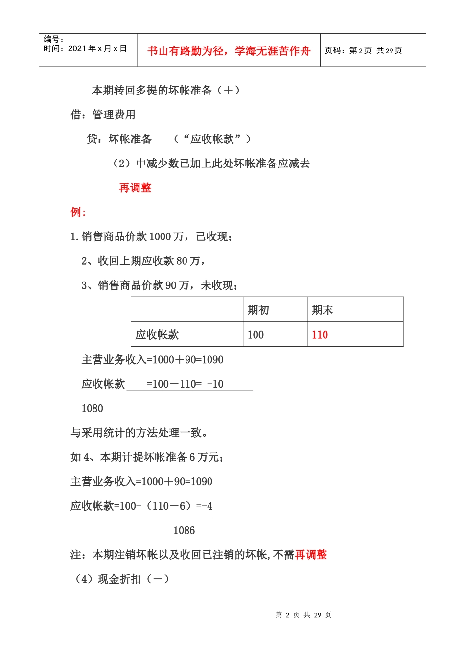 现金流量表编制方法_第2页