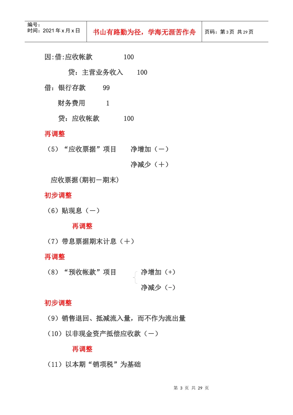 现金流量表编制方法_第3页