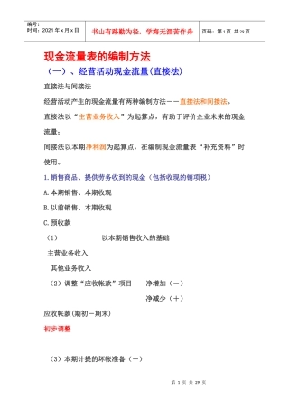 现金流量表编制方法