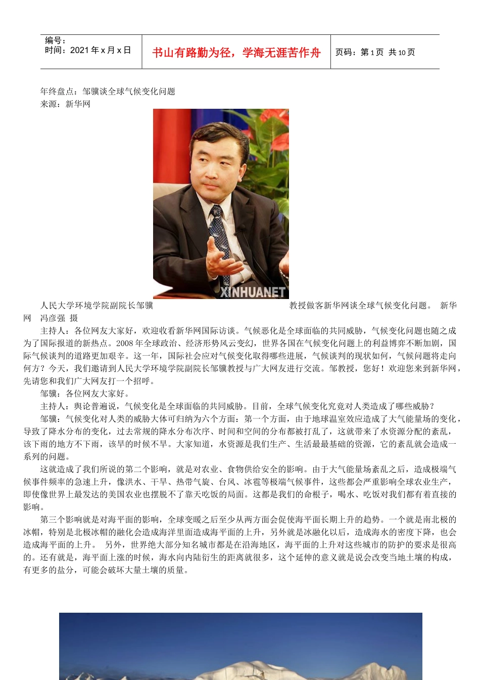 年终盘点邹骥谈全球气候变化问题_第1页