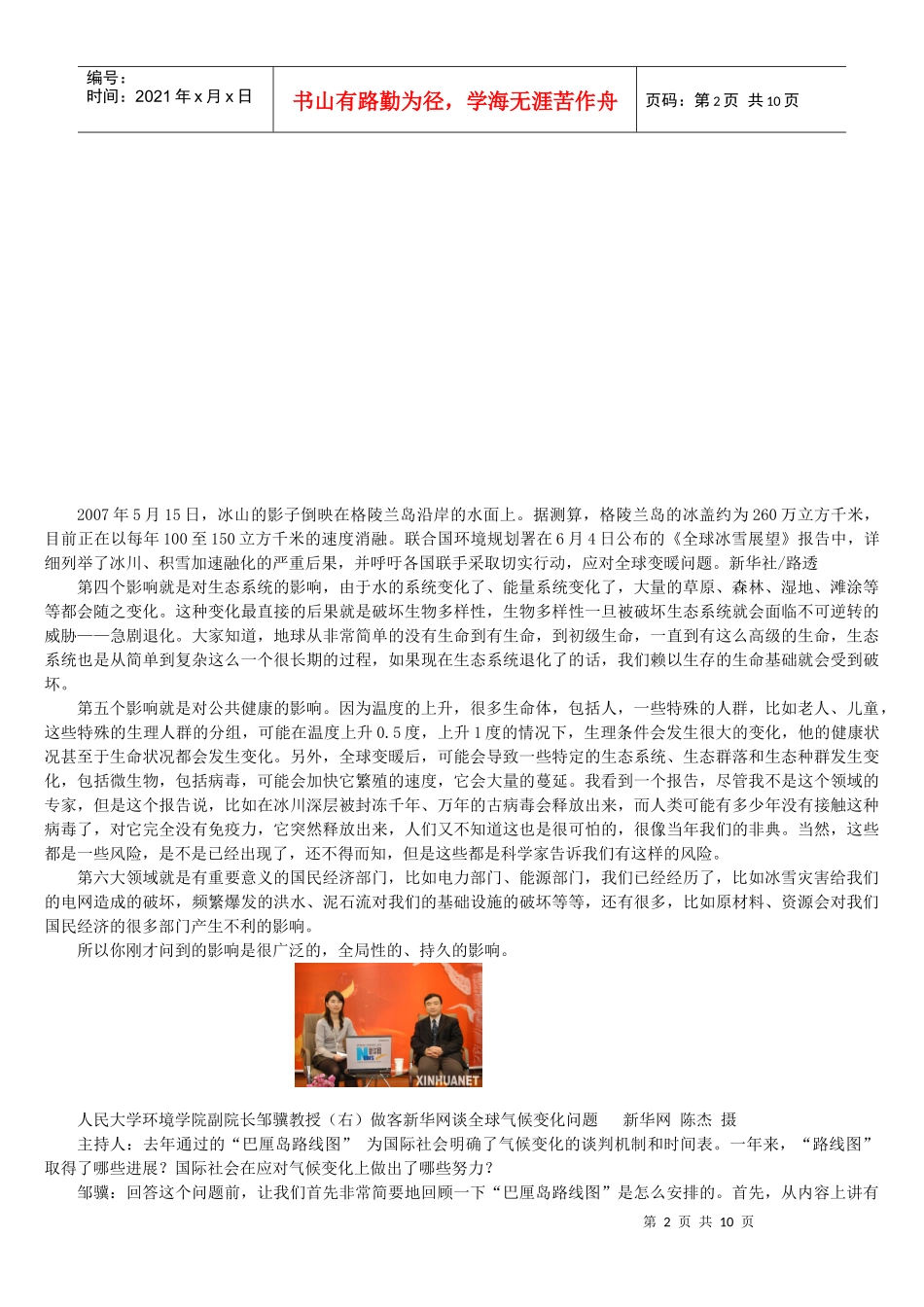 年终盘点邹骥谈全球气候变化问题_第2页