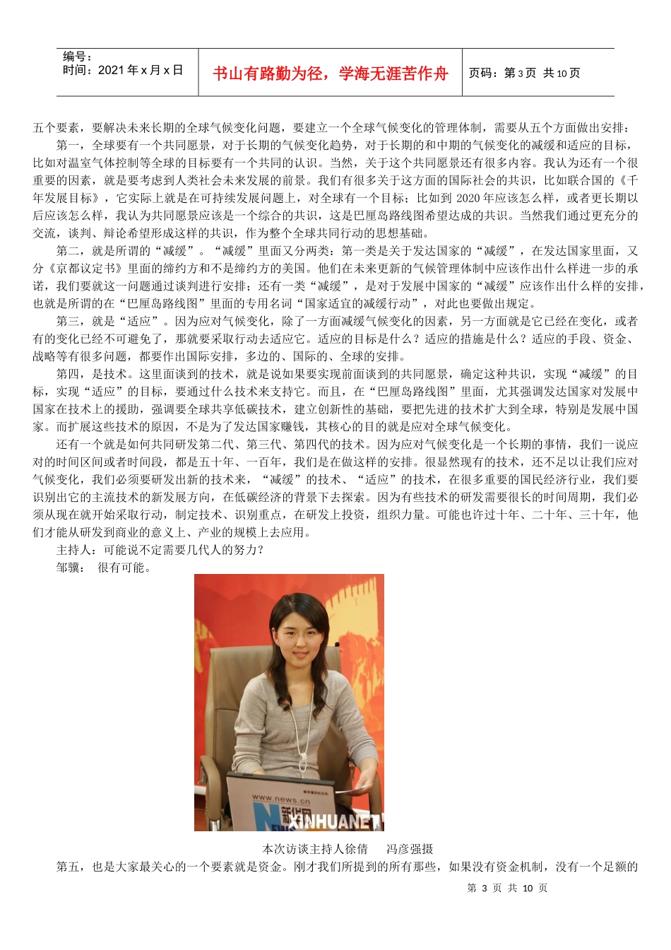 年终盘点邹骥谈全球气候变化问题_第3页