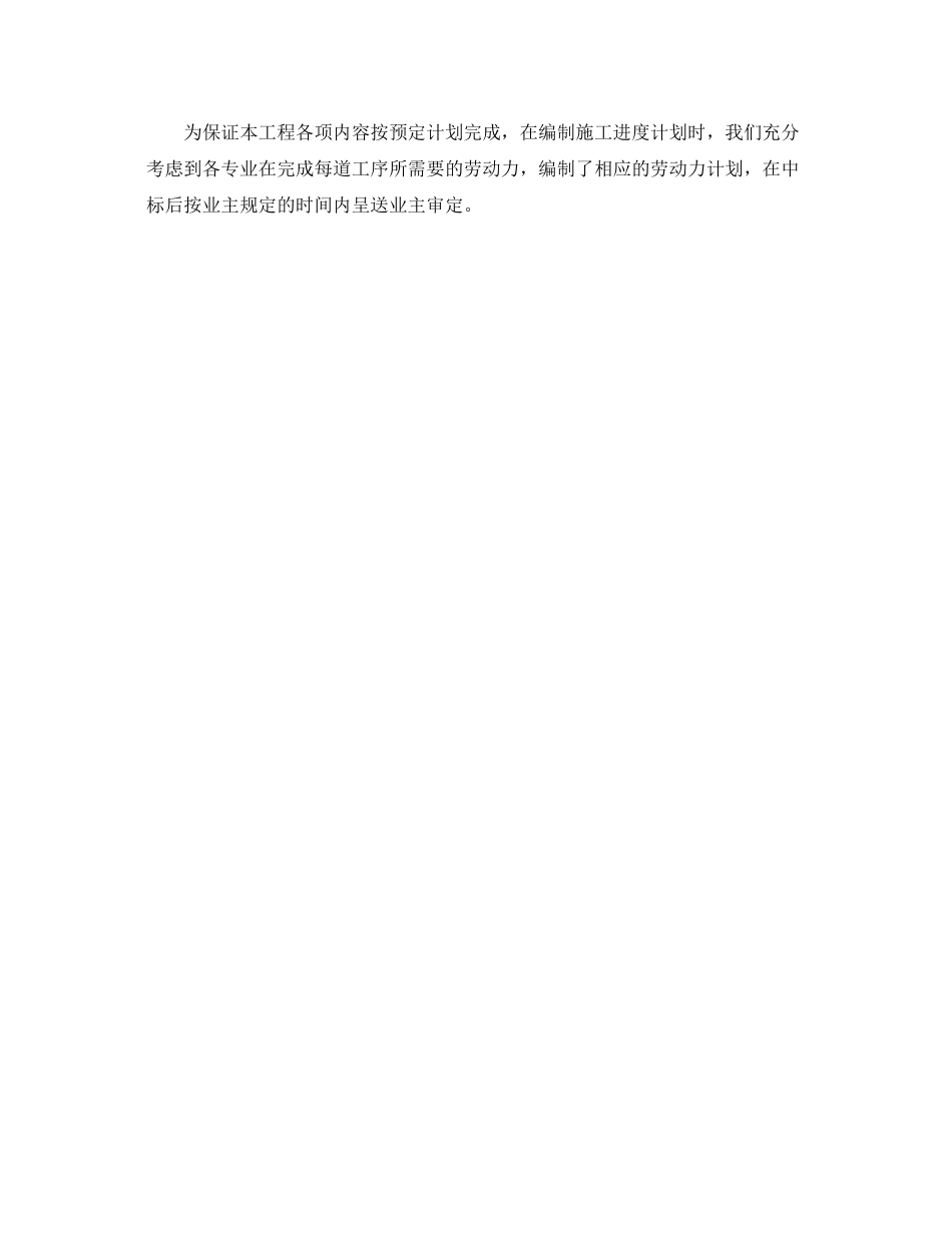 《安全管理文档》之综合楼给排水及采暖工程施工部署及进度计划_第2页