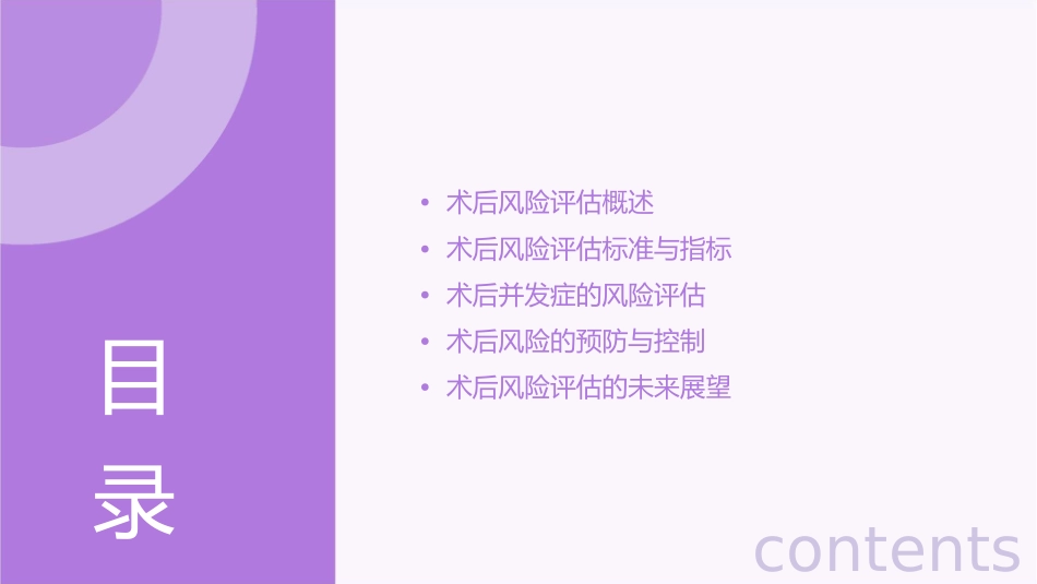 术后风险评估课件_第2页