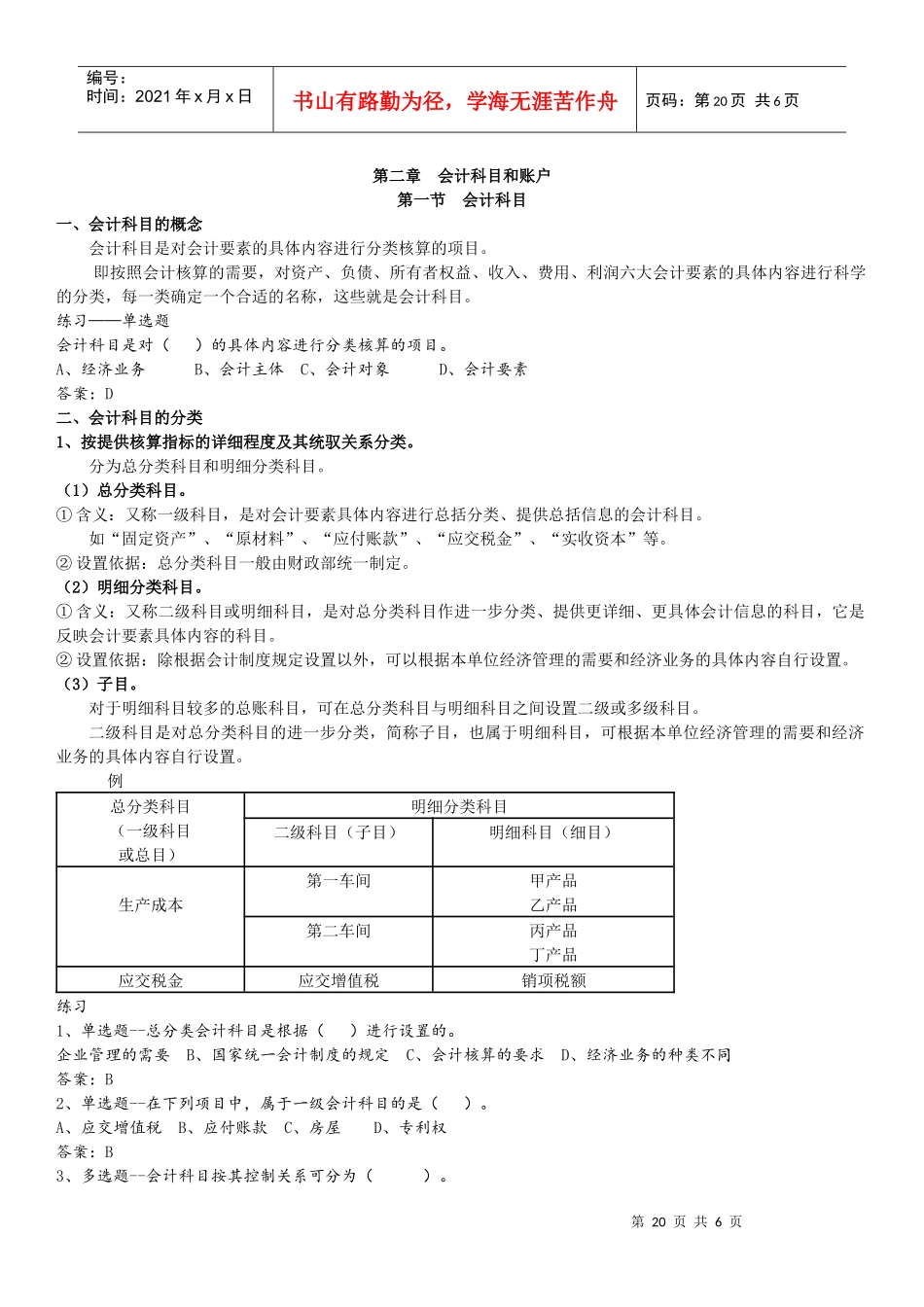《会计基础》第二章讲义_第1页