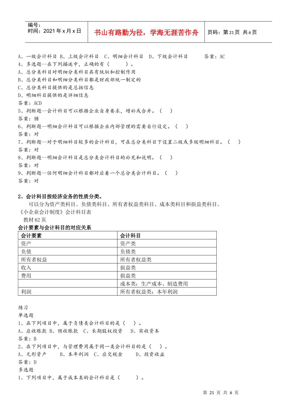 《会计基础》第二章讲义_第2页