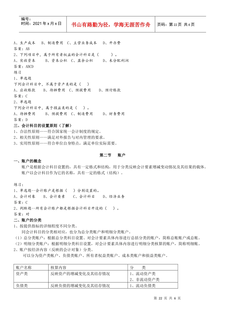 《会计基础》第二章讲义_第3页