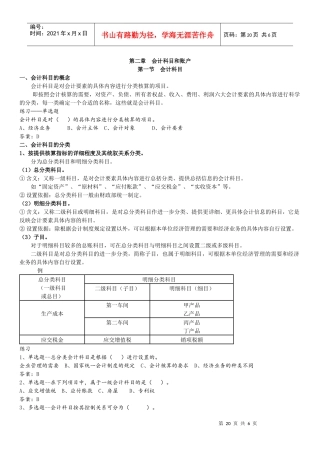《会计基础》第二章讲义