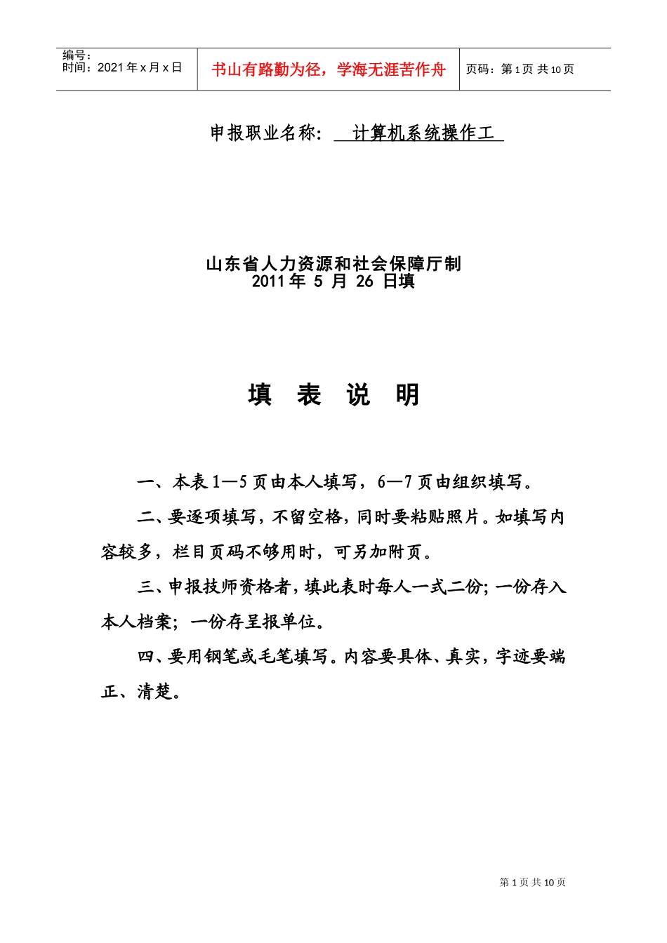 技师资格申报表汇编_第2页