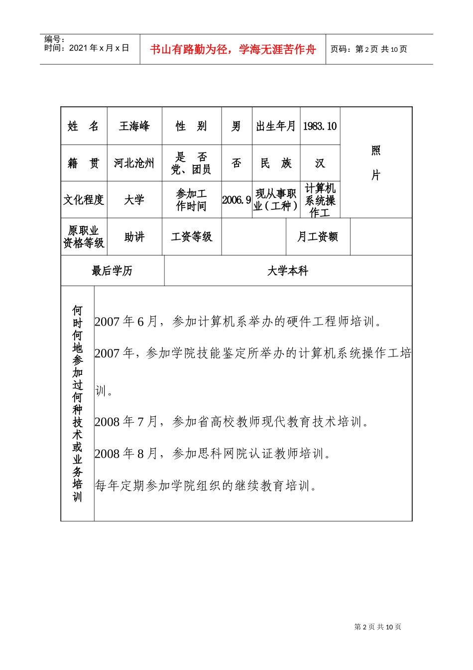技师资格申报表汇编_第3页