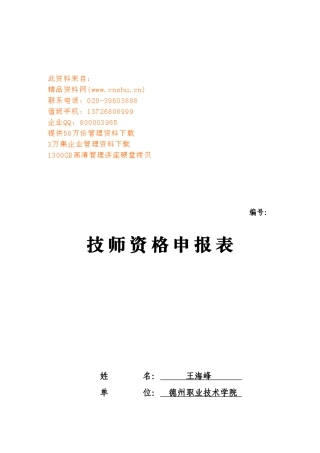 技师资格申报表汇编