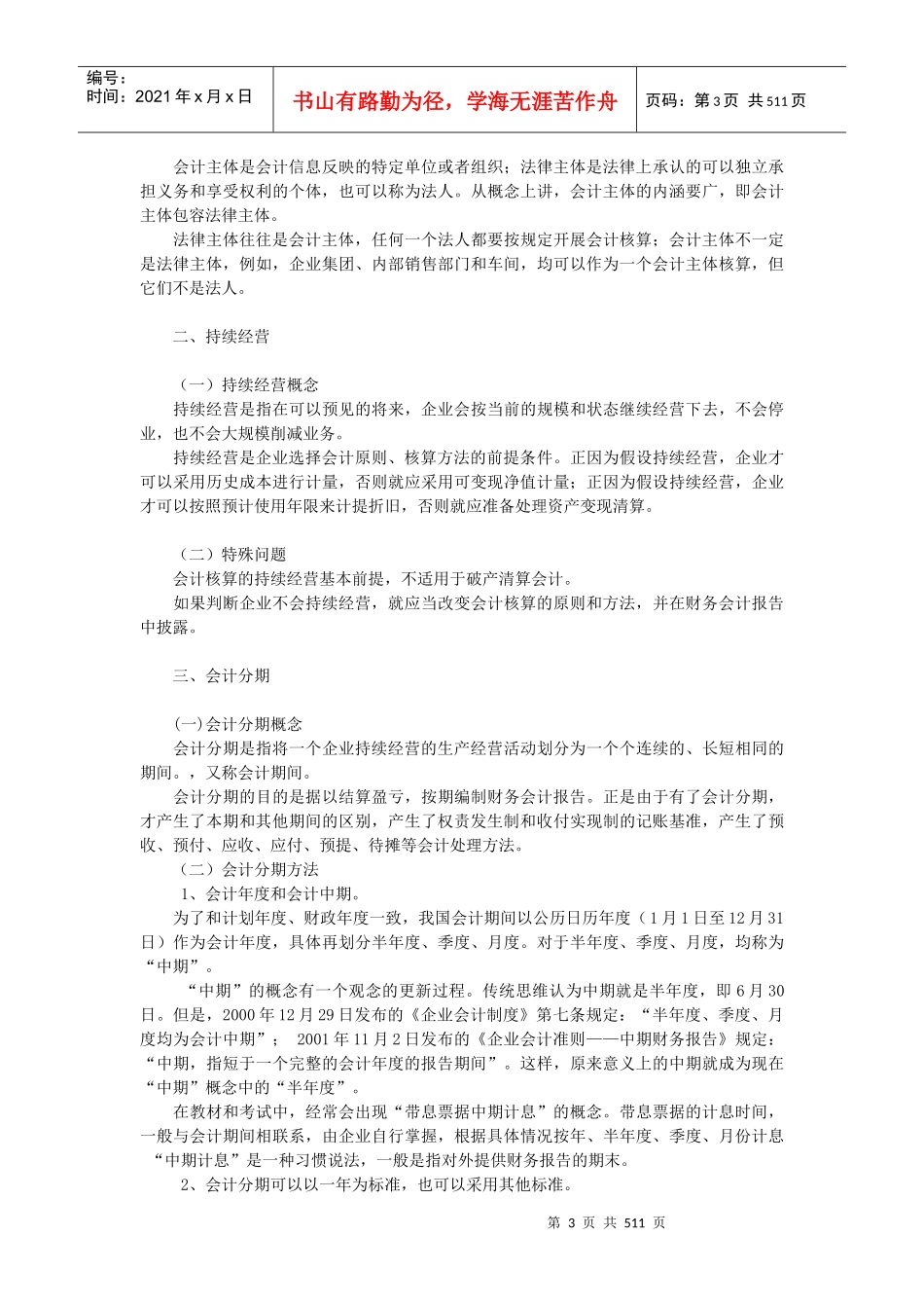 某会计学院CPA会计讲义_第3页