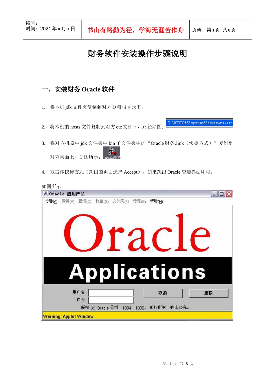 财务软件安装操作步骤说明_第1页
