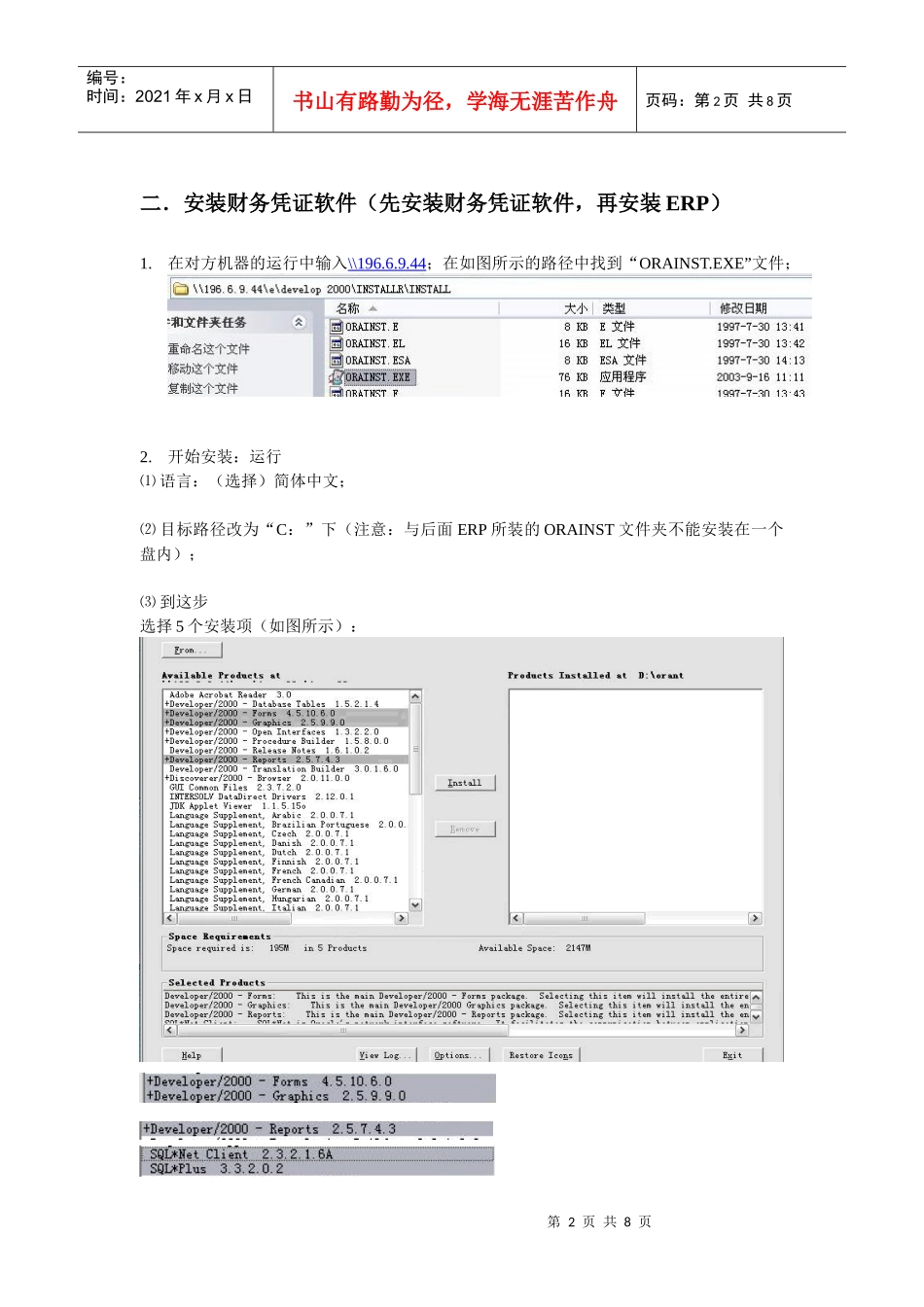 财务软件安装操作步骤说明_第2页