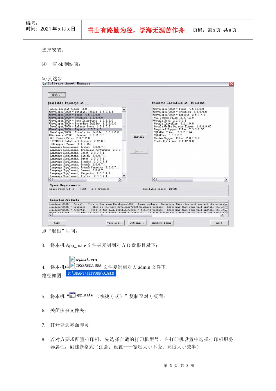 财务软件安装操作步骤说明_第3页