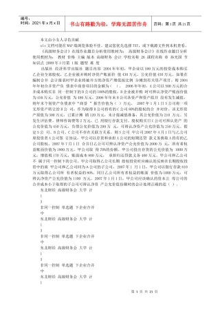 东财10春学期《高级财务会计》在线作业解题指导