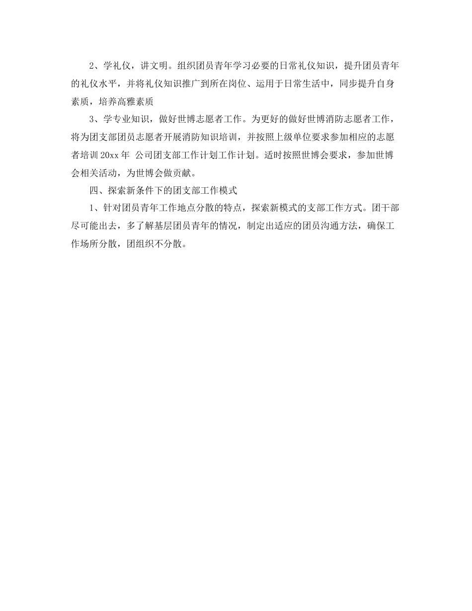 2020年团支部工作计划样本模板 _第2页