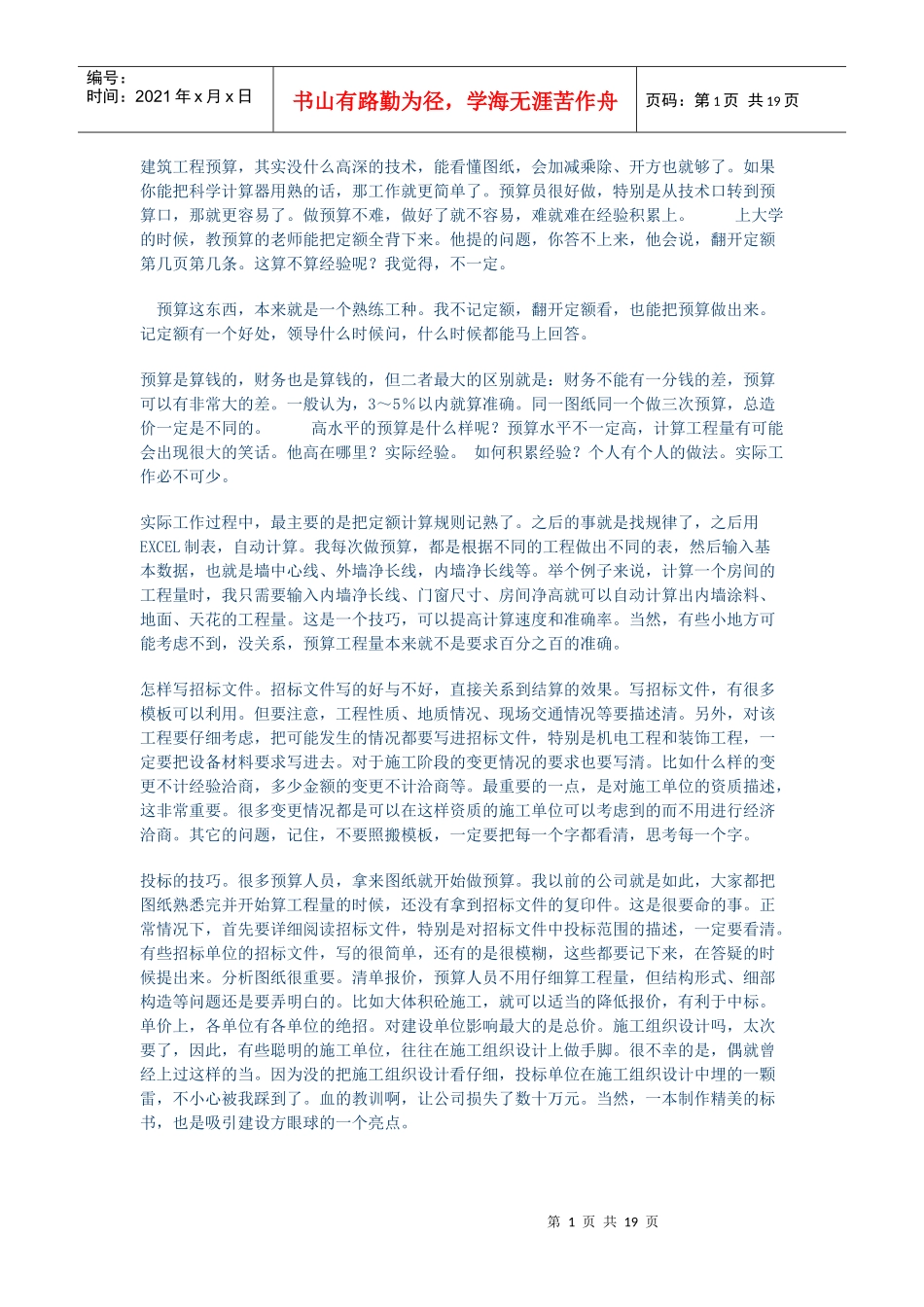 建筑工程预算90937788_第1页