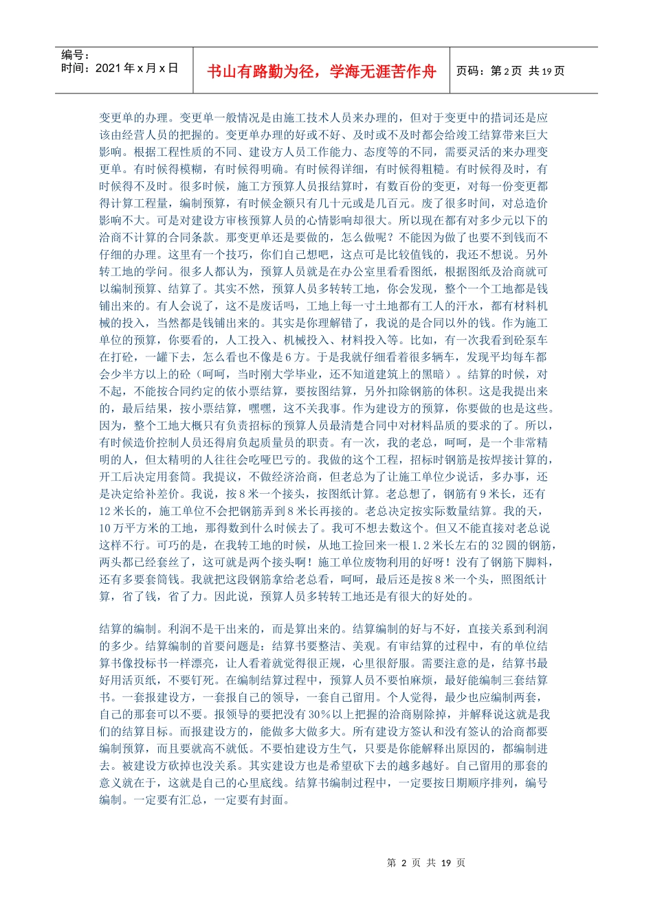 建筑工程预算90937788_第2页