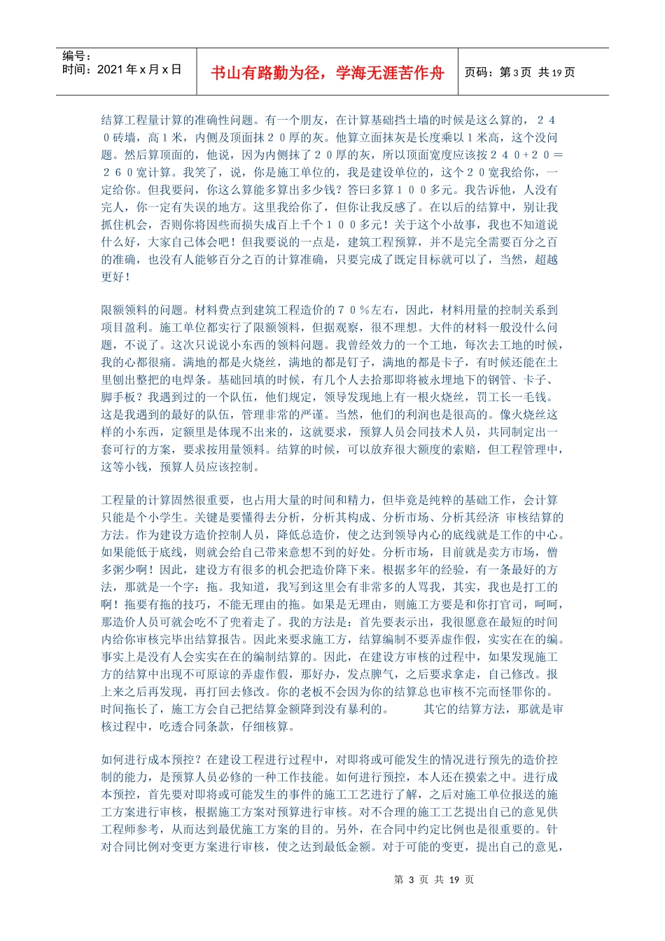 建筑工程预算90937788_第3页