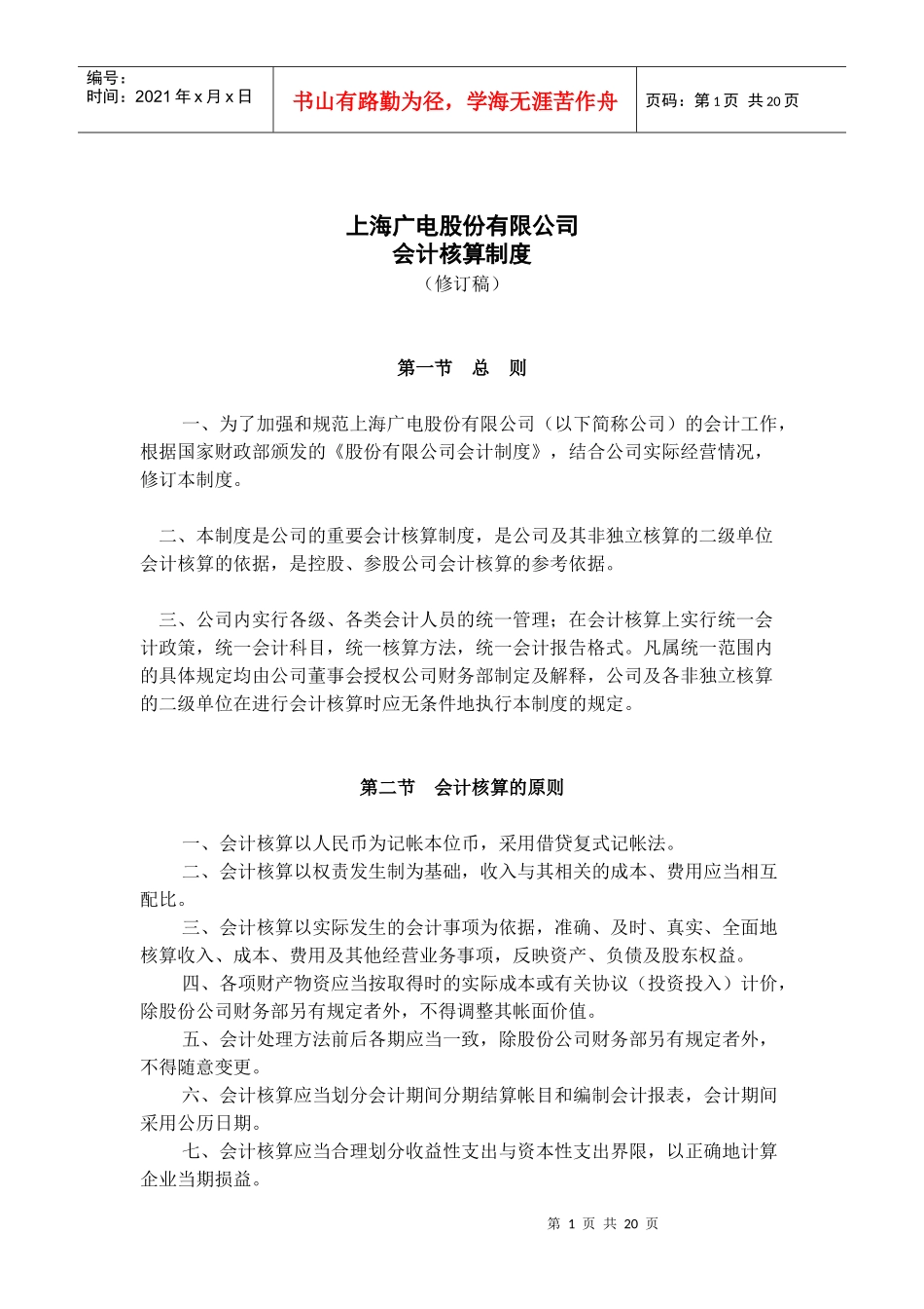 修改中的会计制度(1)_第1页