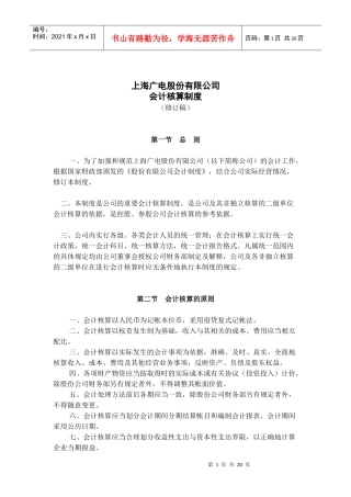 修改中的会计制度(1)