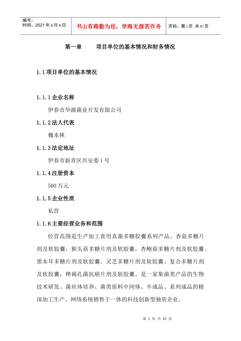 资金申请报告_第1页