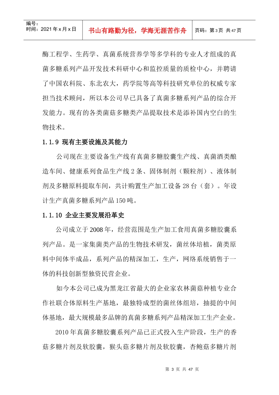 资金申请报告_第3页