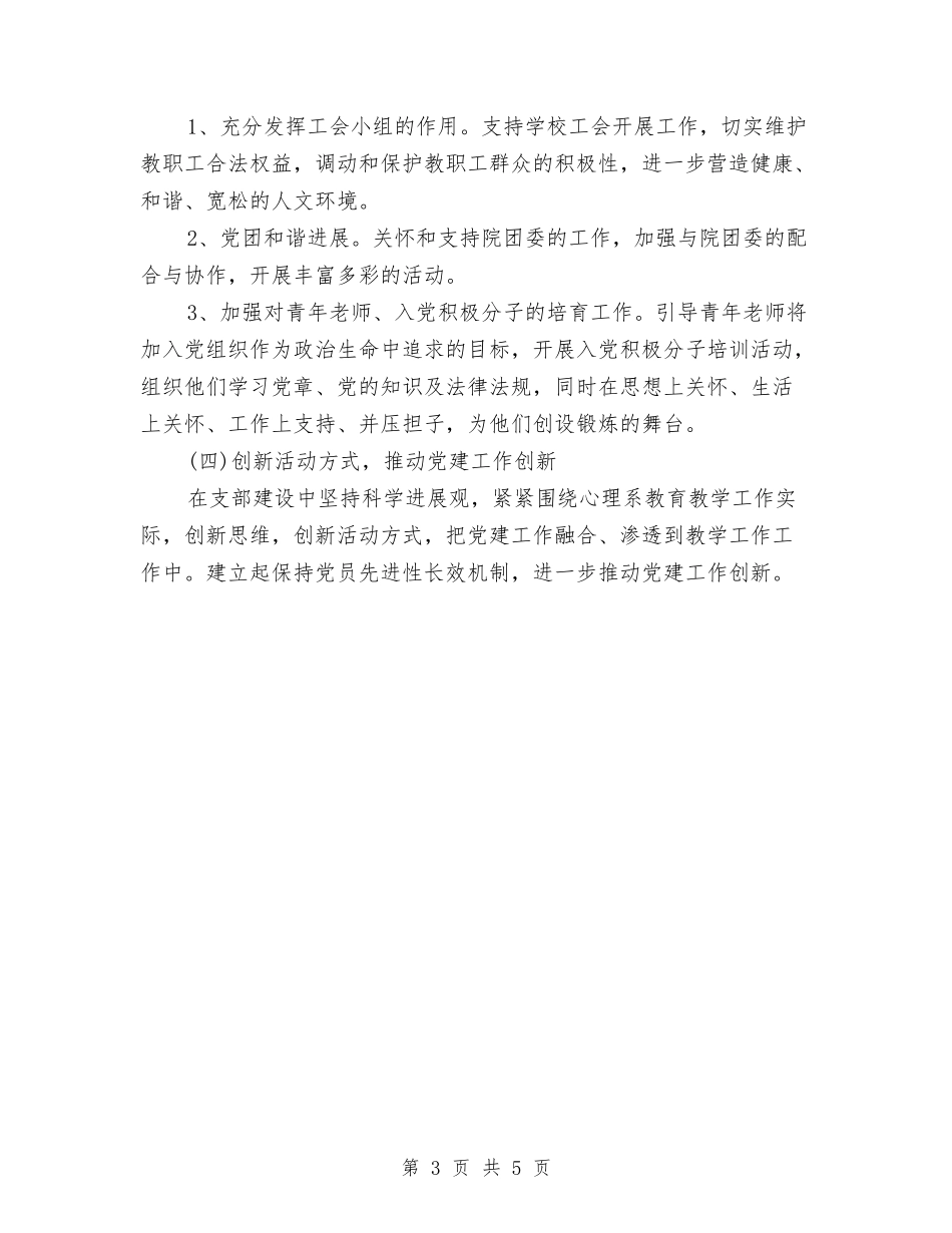 2024年4月党支部工作计划与2024年4月党支部工作计划范文汇编_第3页