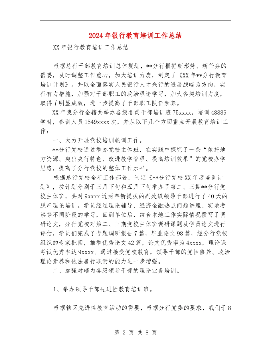 2024年银行教育培训工作总结【新版】_第2页