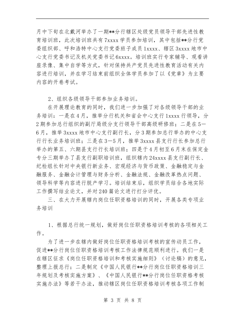 2024年银行教育培训工作总结【新版】_第3页