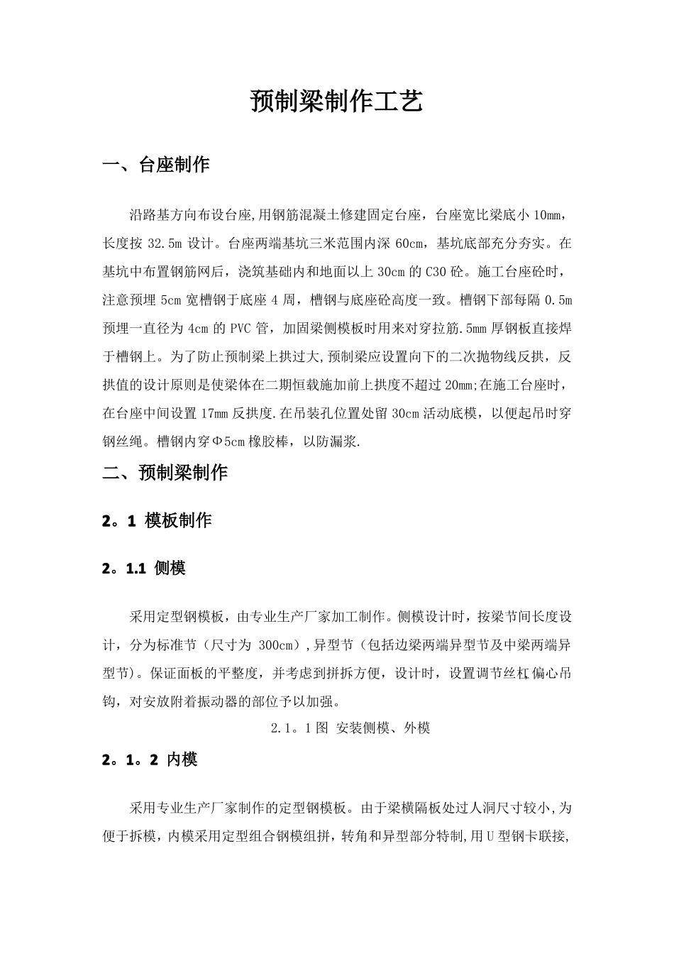 预制梁施工工艺_第1页