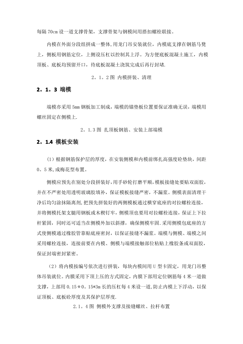预制梁施工工艺_第2页