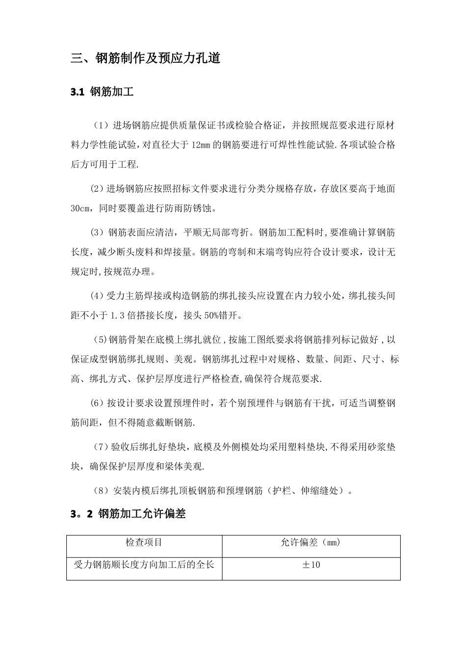 预制梁施工工艺_第3页