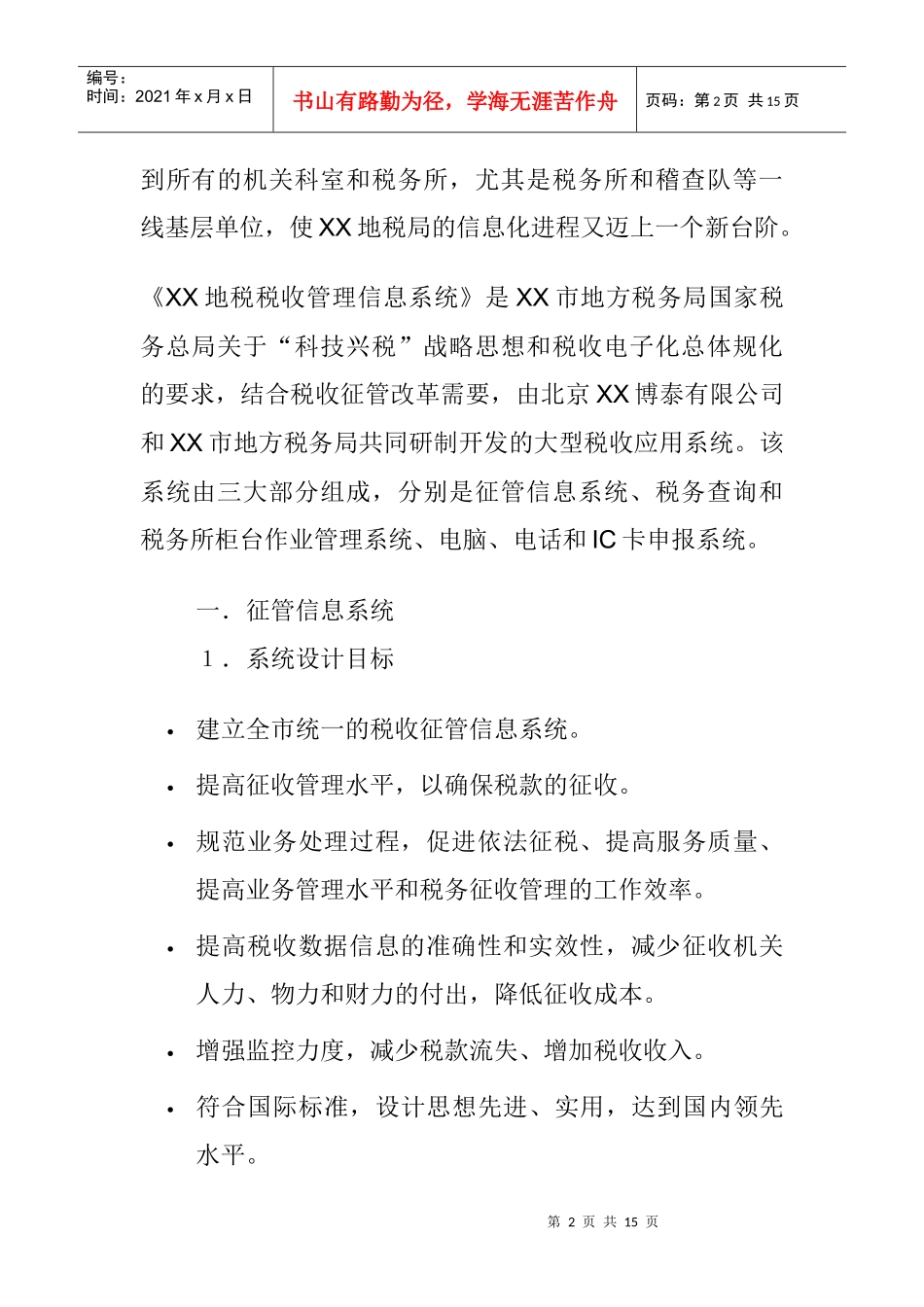 XX博泰税务方案_第2页