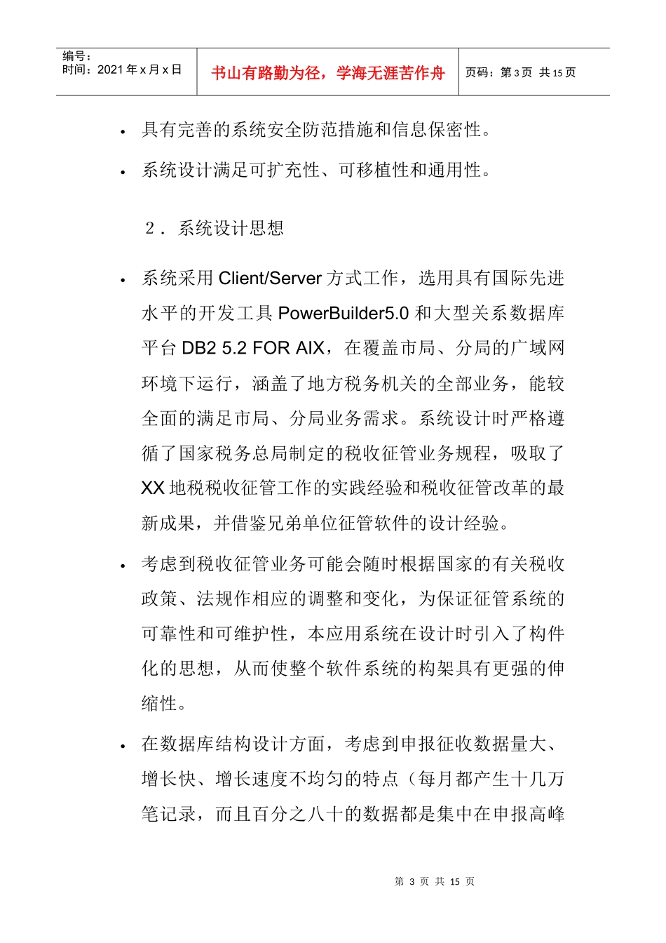 XX博泰税务方案_第3页