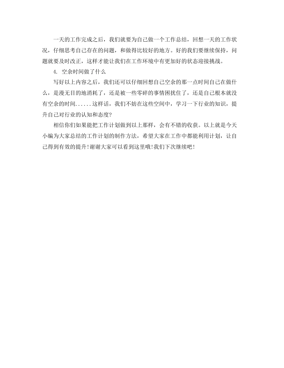 职场新人知识如何做好工作计划 _第2页