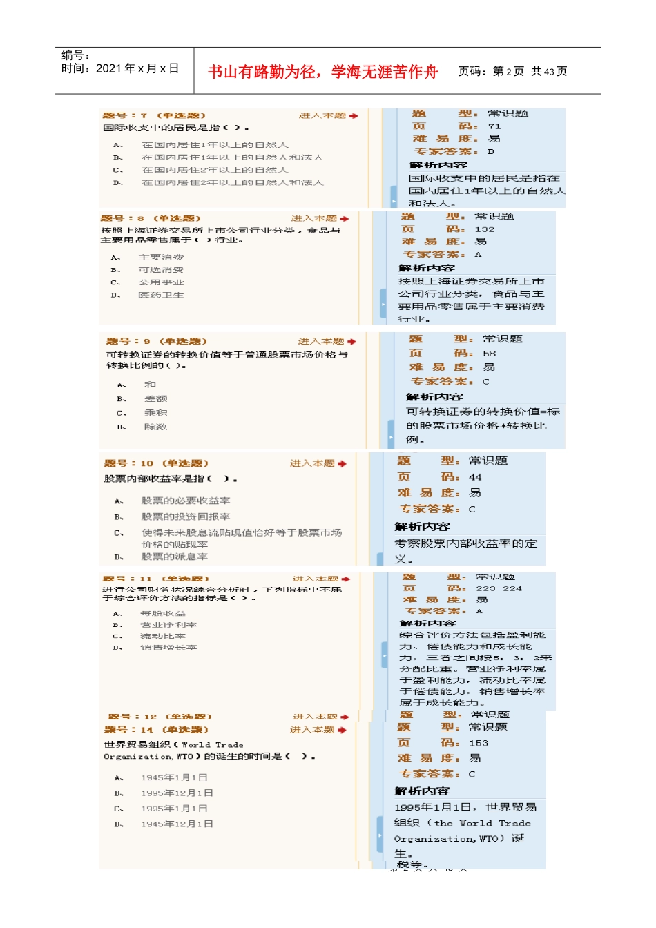 证券分析考前压题大全_第2页