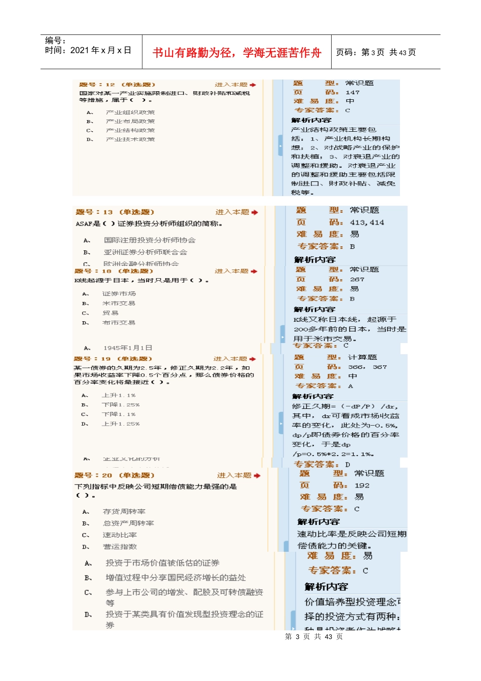 证券分析考前压题大全_第3页