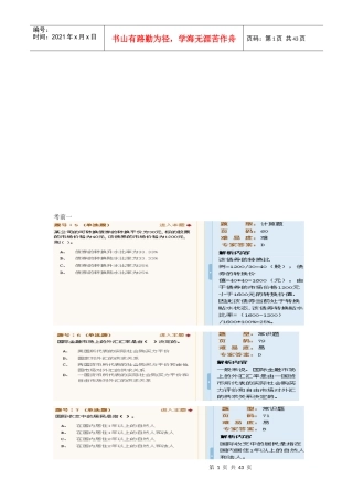 证券分析考前压题大全