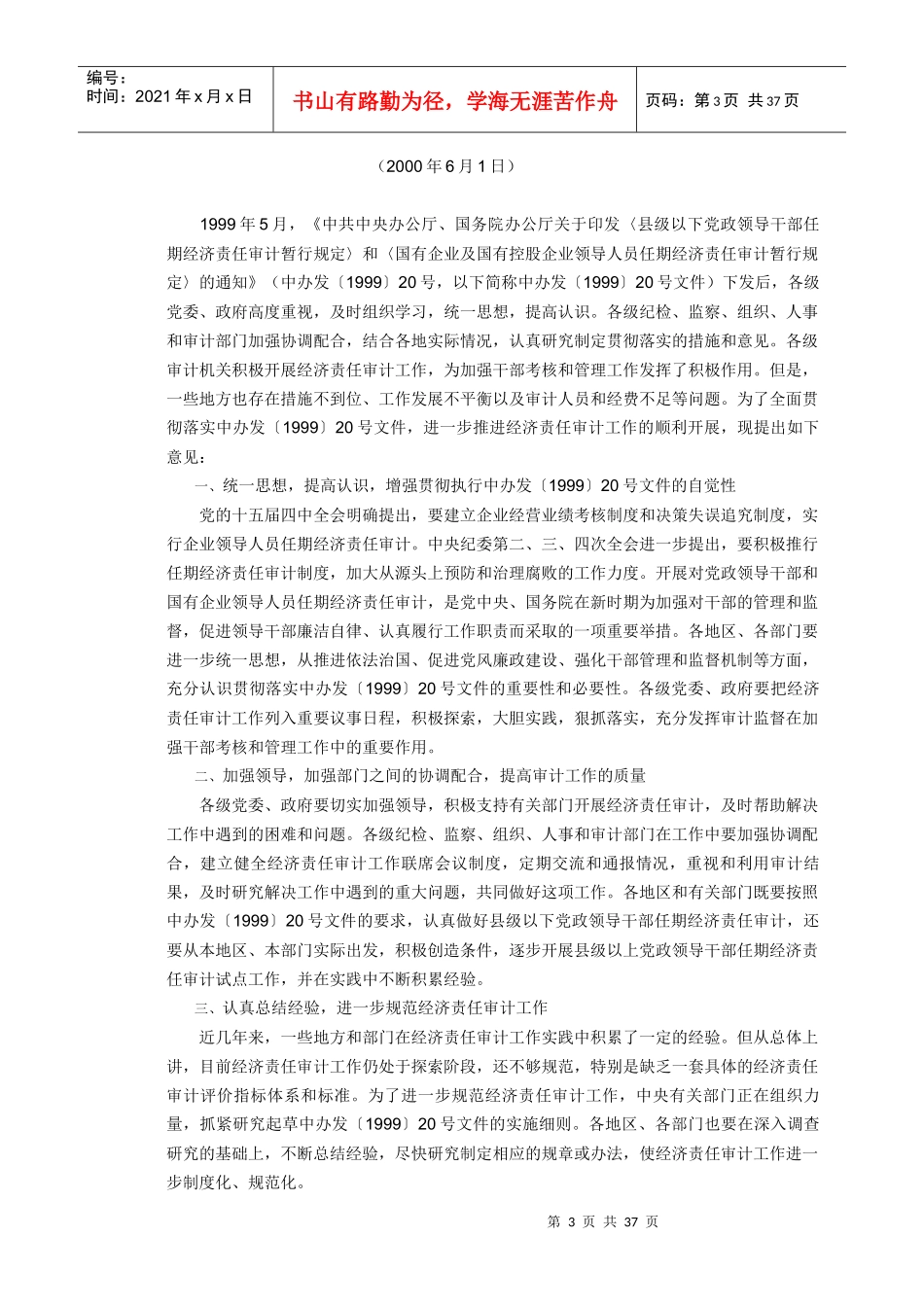 县级以下党政领导干部任期经济责任审计暂行规定_第3页