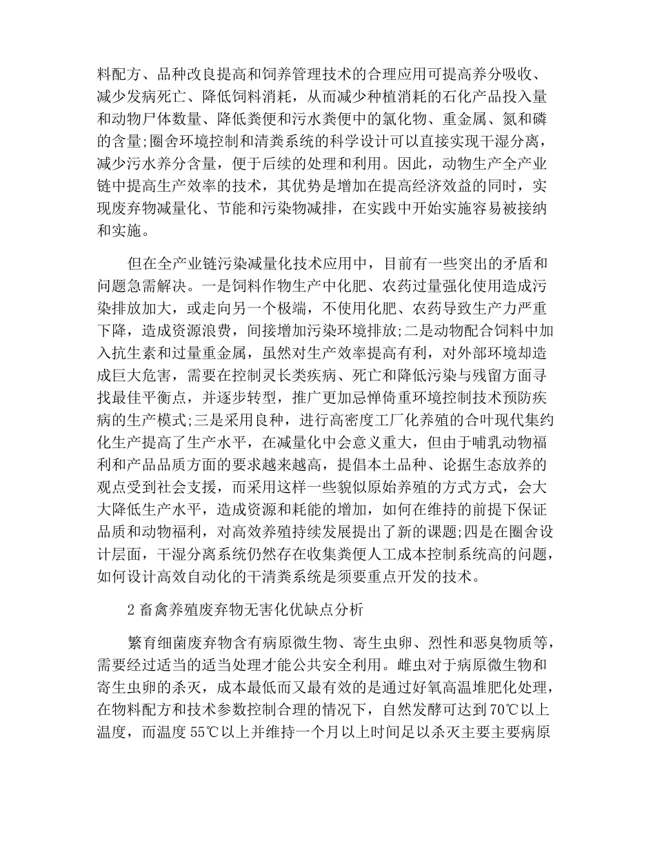 猪场养殖废弃物减量化无害化和资源化利用的方法_第2页