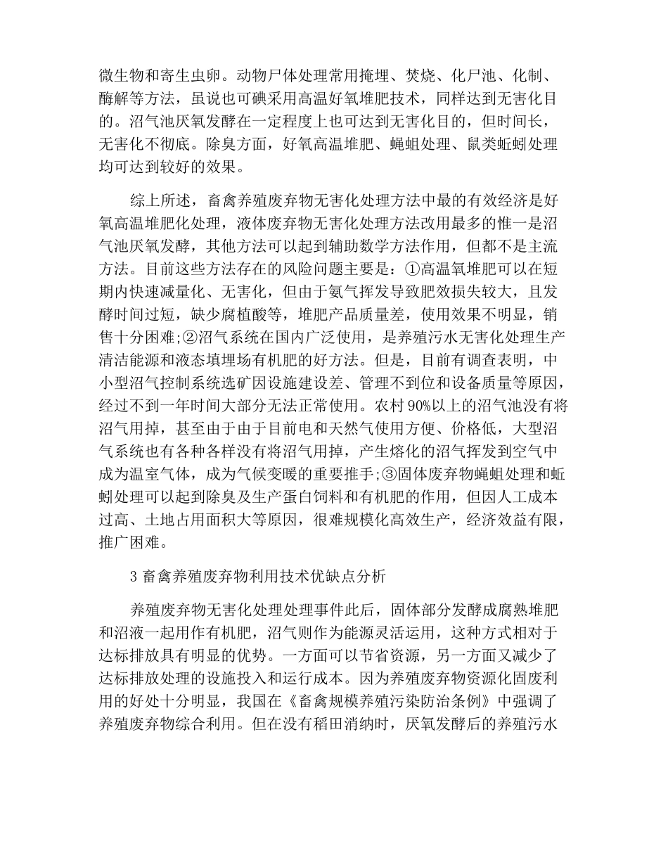 猪场养殖废弃物减量化无害化和资源化利用的方法_第3页