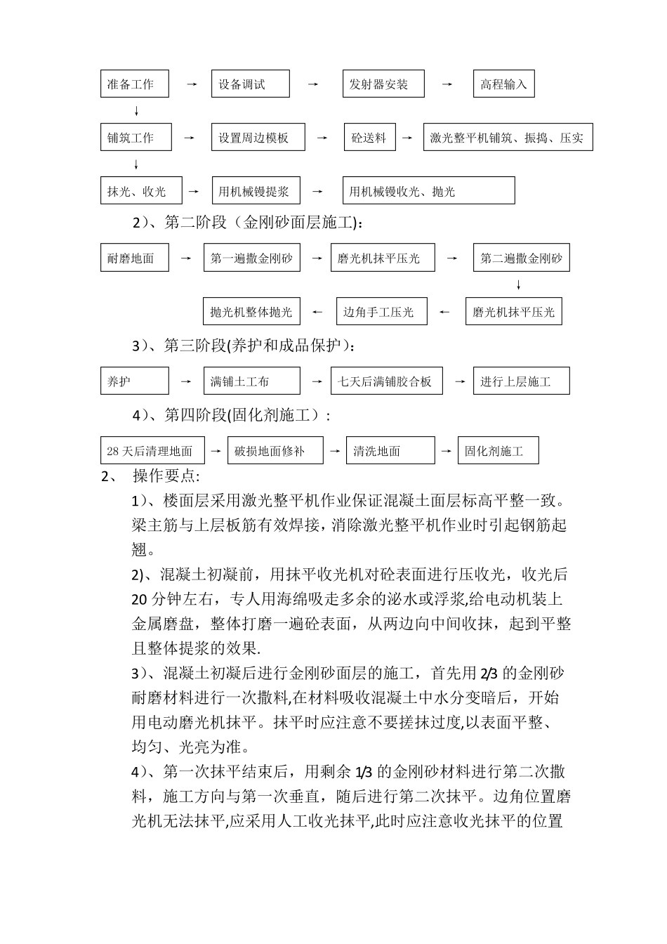 耐磨楼地面一次性成型施工方案_第3页