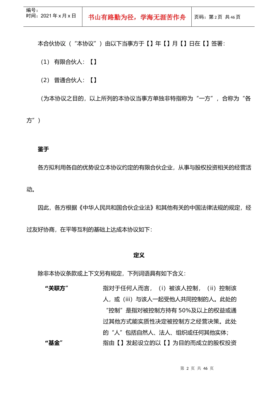 股权投资基金(有限合伙)合伙协议_第2页