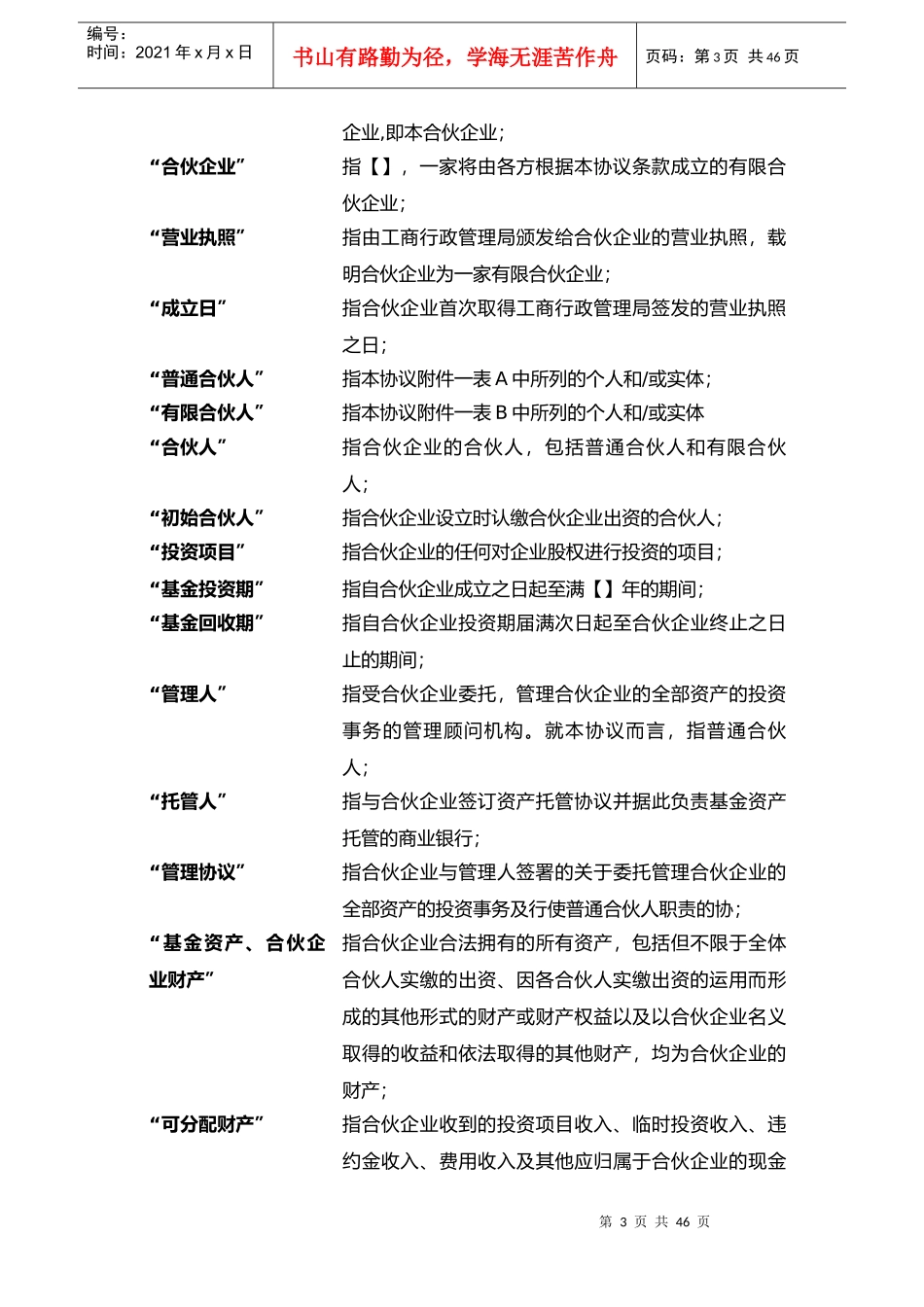 股权投资基金(有限合伙)合伙协议_第3页