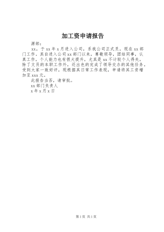 加工资申请报告